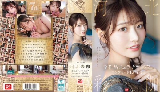 河北彩伽（河北彩花）【ofje00544】